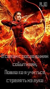 голодные игры и вспыхнет пламя полный фильм смотреть онлайн Pin Na Doske Storiz
