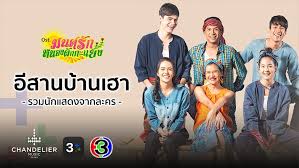 ณเดชน์ คูกิมิยะ กับ โบว์ เมลดา สุศรี พระนางจากละคร มนต์รักหนองผักกะแยง ของ อ๊อฟ พงษ์พัฒน์ วชิรบรรจง เผยละครมีกำหนดออกอากาศทางช่อง 3hd วันที่ 4. à¸¡à¸™à¸• à¸£ à¸à¸«à¸™à¸­à¸‡à¸œ à¸à¸à¸°à¹à¸¢à¸‡