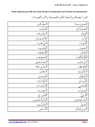 أوراق اللغة العربية اللام الشمسة واللام القمرية مغتربة