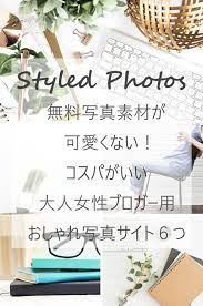 海外のおしゃれなフリー画像サイト ブログ用写真を無料ダウンロード tokoaruga com 写真 無料 素材 フリー素材 写真 ウェブデザイン
