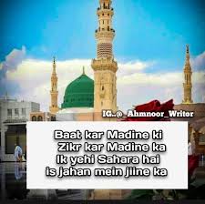 Ashiqe Rasool Best Page On Insta Turn On Post Notification Like Commen Islamic Inspirational Quotes Islamic Quotes Madina Heart touching lines, tabaah hone ke liye. islamic inspirational quotes