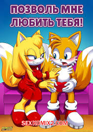 ✅️ Порно комикс Соник. Позволь мне любить тебя. Let Me Love You. Palcomix.  секс комикс пришел к своей | Порно комиксы на русском языке только для  взрослых | sexkomix2.com