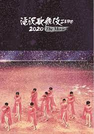 The movie lyrics directory 映画 ・movie. Snow Man æ»æ²¢æ­Œèˆžä¼Ž Zero 2020 The Movie Dvd Blu Ray ã‚¸ãƒ£ã‚±ãƒƒãƒˆå†™çœŸ è³¼å…¥è€…ç‰¹å…¸çµµæŸ„å…¬é–‹ Spice ã‚¨ãƒ³ã‚¿ãƒ¡ç‰¹åŒ–åž‹æƒ…å ±ãƒ¡ãƒ‡ã‚£ã‚¢ ã‚¹ãƒ'ã‚¤ã‚¹