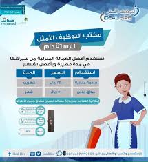 مكتب التوظيف الأمثل لإستقدام العمالة القطيف اليوم الاخبارية فيسبوك