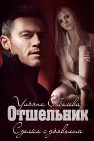 анна тодд после ссоры скачать полную версию бесплатно Pdf Otshelnik Skachat Fb2 Epub Mobi Pdf Txt Knigu Ulyana Soboleva