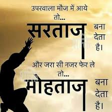 Pin By S R Mehta On My Thoughts Hindi Quotes Inspirational Quotes In Hindi Devotional Quotes