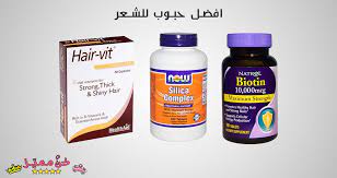 افضل حبوب للشعر افضل 5 انواع حبوب للشعر