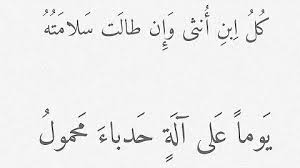 شرح قصيدة من الغزل العذري. ØªØ­Ù…ÙŠÙ„ ÙƒÙ„ Ø§Ø¨Ù† Ø§Ù†Ø«ÙŠ Ùˆ Ø§Ù† Ø·Ø§Ù„Øª Ø³Ù„Ø§Ù…ØªÙ‡ ÙŠÙˆÙ…