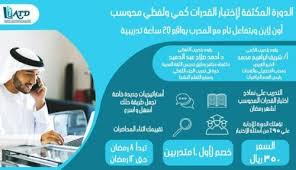 الدورة المكثفة لإختبار القدرات كمي و لفظي محوسب Digital Marketing Training Digital Marketing Traditional Advertising