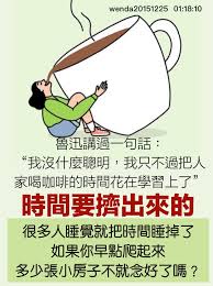 鲁迅讲过一句话 我没什么聪明 我只不过把人家喝咖啡的时间花在学习上了 buddha quotes quotes comics