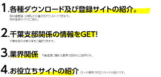 会員の方へ 一般社団法人 千葉県宅地建物取引業協会 千葉支部