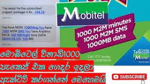 Activate50 gb data for rs.60 lkr with 4g lte සිංහල. How To Activate Mobitel 1000 Minute Package à¶¸ à¶¶ à¶§à¶§à¶½ 360 à¶´ à¶š à¶¢ à¶'à¶š à¶‡à¶š à¶§ à·€ à¶šà¶»à¶± à·€ à¶¯ à·„ Youtube