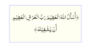 Arti Syafakillah Lengkap Dengan Tulisan Arab Penjelasan Imujio