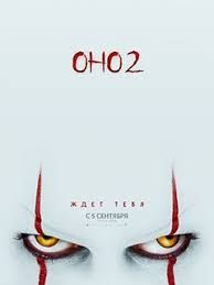 фильм оно смотреть онлайн в хорошем качестве на русском Film Ono 2 It Chapter Two Foto Video Spisok Akterov Vokrug Tv
