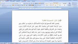 طريقة عمل فهرس على الوورد أسهل طريقة لعمل فهرس على Word Youtube