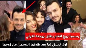 Jun 23, 2021 · بعد خبر انفصال الموزع المصري أحمد ابراهيم عن الفنانة المصرية انغام مؤخرا ، اليوم يفاجئ الموزع أحمد متابيعيه بعد ظهوره الجديد برفقة زوجته واولاده. Ø²ÙˆØ¬ Ø§Ù†ØºØ§Ù… ÙŠØ·Ù„Ù‚ Ø²ÙˆØ¬ØªÙ‡ ÙŠØ§Ø³Ù…ÙŠÙ† Ø¹ÙŠØ³ÙŠ Ø±Ø³Ù…ÙŠØ§ ÙˆØ§ÙˆÙ„ ØªØ¹Ù„ÙŠÙ‚ Ù„Ù‡Ø§ Ø¹Ù„ÙŠ Ø§Ù„Ø®Ø¨Ø± Ø¨Ø¹Ø¯ Ø§Ø­ØªÙØ§Ù„ Ø§Ù†ØºØ§Ù… Ø§Ù„Ø§Ø®ÙŠØ± Ø¨Ø§Ù„Ø¨ÙˆÙ…Ù‡Ø§ Youtube