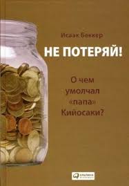 как богатые страны стали богатыми и почему бедные остаются бедными Ne Poteryaj O Chem Umolchal Papa Kijosaki Skachat Besplatno Bilgi