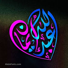 شعار عبدالله إيمان بالخط الديواني Art Design Retail Logos Art