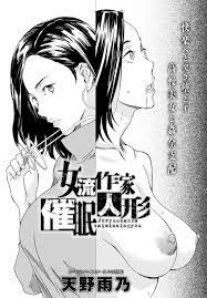 天野雨乃】女流作家催眠人形 【COMICアンスリウム 2021年07月号】 – エロ漫画雑誌特殊性癖