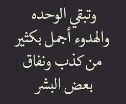 ليس هناك ماهو افضل من الوحده لا انتظر احد ولا احد ينتظرني ومن خرج من حياتي بارادته لا يعود لها الا بارادتي. Ø¹Ù„Ù…ØªÙ†ÙŠ Ø§Ù„Ø£ÙŠØ§Ù… Facebook