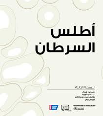 تعريف الوايرلس, تعريف الصوت, كارت برامج التشغيل المتوفرة: Cancer Atlas Third Edition Arabic Translation By Uicc Issuu