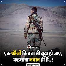 Army Dilsedeshi Hindi Inspirational Indian Army Quotes Indian Army Special Forces Army Quotes