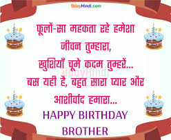 Big Brother Good Morning Quotes For Brother In Hindi 94 Quotes It does not matter whether he is your elder or younger brother, sending birthday wishes to your dear. morning quotes for brother in hindi