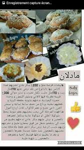 Pin By Nora Nina On Cuisine Arabe Cooking Recipes Arabic Food Recipes