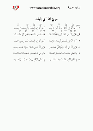 Apr 26, 2016 · أحب إسمك وأضيع إن مرني طاريه. Ù…Ø±Ù†ÙŠ Ø£Ù† Ø¢ØªÙŠ Ø¥Ù„ÙŠÙƒ ÙƒÙˆØ±Ø¯Ø§Øª Ø£ÙƒØ¨Ø± Ù…ÙƒØªØ¨Ø© ÙƒÙˆØ±Ø¯Ø§Øª ØªØ±Ø§Ù†ÙŠÙ… Ø¹Ø±Ø¨ÙŠØ© Ù…Ø³ÙŠØ­ÙŠØ© Ø¹Ù„Ù‰ Ø§Ù„Ù†Øª
