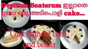 5 minutes eggless cupcakes in paper glass without oven recipe in malayalam with english. Easy Cake Recipe Without Oven Electric Beater Malayalam Recipe Youtube