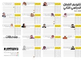 تقويم قراشيع للفصل الدراسي الثاني 2020 1441 Google Drive In 2020 Photo