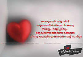 Maybe you would like to learn more about one of these? Heart Touching Love Quotes In Malayalam Quotesgram