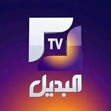 تردد قناة البديل الجزائرية على النايل سات اليوم 5 7 2020 Tv