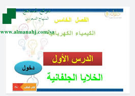 حل الوحدة الثانية الخلايا الجلفانية المستوى السادس كيمياء الفصل الثاني المناهج السعودية