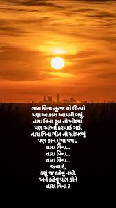.on love, motivational quotes in gujarati, life quotes in gujarati, gujarati quotes on friend or friendship, gujarati thoughts અને gujarati suvichar નીચે હવે તો gujarati quotes અને ગુજરાતી સુવિચારના apps પણ play store માં ઉપલબ્ધ છે. Pin On Love Quotes