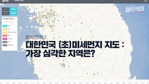 가성비가 좋은 샤오미 스마트 미세먼지 측정기 pm2.5. ë§ˆë¶€ìž'ì¹¨ ë¯¸ì„¸ë¨¼ì§€ ëŒ€í•œë¯¼êµ­ ì´ˆ ë¯¸ì„¸ë¨¼ì§€ ì§€ë„ ê°€ìž¥ ì‹¬ê°í•œ ì§€ì—­ì€ Sbs ë‰´ìŠ¤