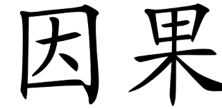 Chinese Symbols For Karma 6687 2 25 Png 449 221 Chinese Symbols Karma Tattoo Symbols