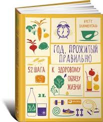 жизнь на полной мощности авторы джим лоэр и тони шварц God Prozhityj Pravilno 52 Shaga K Zdorovomu Obrazu Zhizni Personal Development Books Planner Bullet Journal Good Books