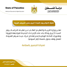 اعلان لطلبة الدراسات العليا الذين هم على مقاعد الدراسة والذين سيلتحقون ببرامج الدراسات. ÙˆØ²Ø§Ø±Ø© Ø§Ù„ØªØ±Ø¨ÙŠØ© ÙˆØ§Ù„ØªØ¹Ù„ÙŠÙ… Ø§Ù„Ø¹Ø§Ù„ÙŠ ÙÙ„Ø³Ø·ÙŠÙ† Startseite Facebook
