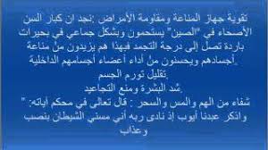 الاعجاز العلمي في القرآن الاغتسال بالماء البارد وصية ربانية وفوائد علاجية Youtube