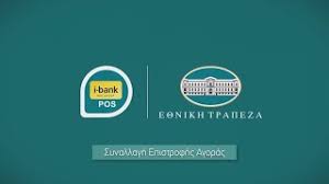European central bank, e.c.b.) είναι η κεντρική τράπεζα για το ευρώ και διαχειρίζεται τη νομισματική πολιτική της ευρωζώνης, η οποία συγκροτείται από 19 κράτη μέλη της ευρωπαϊκής ένωσης και αποτελεί μία από τις μεγαλύτερες νομισματικές. I Bank Pos Epistrofh Agoras Youtube