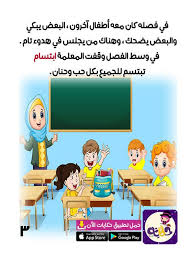 قصة عن العام الدراسي الجديد للأطفال In 2020 App Store Google Play Google Play Family Guy