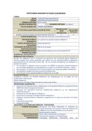 «όταν ολοκλήρωσα το σχολείο το 1994, δεν ακολούθησα κάτι άλλο. Dioikhshs Epixeirhsewn Modip