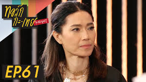 การ์ตูนถังเทียบกับไดโนเสาร์ ของเล่นรถ видео онлайн бесплатно на rutube. à¸—à¸­à¸¥ à¸ à¸à¸° à¹€à¸—à¸¢ Tonight Ep 61 à¹à¸‚à¸à¸£ à¸šà¹€à¸Š à¸ à¸• à¸™ à¸™à¸— à¸”à¸² à¹à¸ à¸§à¸š à¸§à¸ªà¸²à¸¢ Youtube