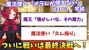 2ch名作スレ】魔法使い「メラしか使えない」【勇者スレSS】 - YouTube