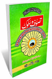 Tasawwuf O Sulook Urdu By Maulana Zulfiqar Ahmad Naqshbandi Pdf Free Download Tasawwuf O Sulook Urdu By Maulana Zulfiqar Ahmad Naqshban Tasawwuf Urdu Pdf Books