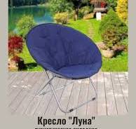 Стул кресло туристическое складное до 120 кг, 75*60*75 см "Луна", синий  ДоброСад