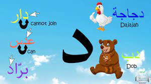 From 285 root words begins with this letter, it is found that 85% of the words are carrying. Arabic Alphabet Series The Letter Kha Lesson 7 Youtube