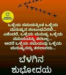 Pin By Santosh Kumar On Good Morning Kannada In 2020 Happy Morning Quotes Morning Quotes Good Morning Quotes