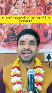 भगवान शिव और राम क्यों हैं एक दूसरे के पूरक #shiv #ram #bholenath #shriram  #sitaram #mahadev #siya #shivshankar #shreeram